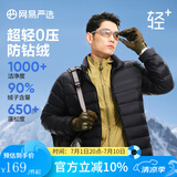 网易严选【24冬季】超轻暖90鸭绒羽绒服经典款轻盈无压感城市轻户外 【横绗线款】黑色 2XL