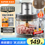 苏泊尔（SUPOR）绞肉机家用电动料理碎肉机多功能辅食料理机2L大容量切菜打泥绞馅机搅拌机JR66S-B200【国家补贴】