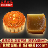 天地壹品广州纯正白莲蓉月饼双黄散装月饼广东广式酒家咸蛋黄月饼中秋月饼 纯正白莲蓉100克/个 4个