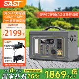 SAST户外移动电源【1800W1.3度电】大功率大容量220V移动电源露营应急储能备用