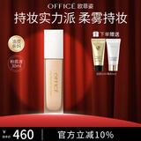 欧菲姿（OFFICE）恒彩柔雾粉底液控油遮瑕保湿持久哑光雾面质感礼物送女生 HZ02（柔纱裸） 适合偏黄肤色