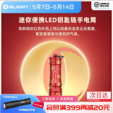 OLIGHT傲雷i3E迷你便携防水应急钥匙扣手电 祥云