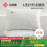 洁丽雅（Grace）A类针织枕芯一对装 枕头颈椎枕成人睡觉专用酒店高枕 45*70cm