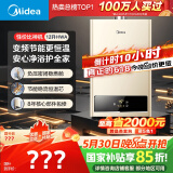 美的（Midea）12升燃气热水器天然气智能精控恒温 【国补立减15%】节能省气 低水压启动 速热静音JSQ22-HWA