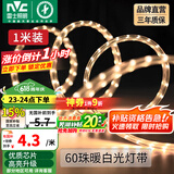 雷士（NVC）灯带LED灯带多米装吊顶霓虹高亮贴片灯带暗槽辅助灯条 1米-60珠-暖白6W/米-自购连接头 6瓦/米