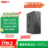 联想来酷 Lecoo商务办公台式电脑主机(酷睿12代i5-12450H 16G 512G SSD Win11 )国补20%