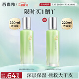 百雀羚爽肤水水嫩倍现盈透精华水220ml补水保湿舒缓收缩毛孔送女友