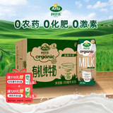 阿尔乐（Arla）丹麦进口 3重有机认证 高钙有机纯牛奶 100%生牛乳 250ml*20盒 