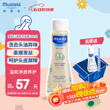 妙思乐（Mustela）婴幼儿温和洗发露200ml  儿童洗发水3岁+适用 法国原装进口