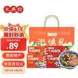 永兴坊 牛羊肉泡馍礼盒1480g 陕西特产西安特色美食送礼