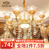羽良 欧式客厅吊灯奢华水晶灯网红现代简欧餐厅卧室灯具套餐三室两厅 花开富贵-10头-全光谱三色