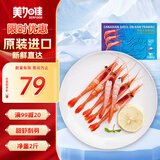 美加佳加拿大北极甜虾刺身净重2斤 原装进口 90-120只 日料即食刺身