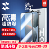 闪魔 【销量款】适用红米k70/k70至尊版钢化膜k70pro手机膜 全屏redmi冠军版防窥屏高清防爆抗蓝光膜 【全屏|高清防爆膜】2片 通用K70/k70pro/冠军版