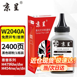 京呈416a硒鼓适用惠普硒鼓479fdw惠普打印机479dwW2040A墨盒m454dw M480f粉盒 【粉质更细腻】W2040A碳粉 黑色