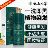 纯春堂云南本草染发剂植物盖白头发一洗黑天然纯黑发不沾头皮男女染发膏
