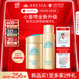 安热沙（Anessa）防晒套装小金瓶60ml+喷雾60g防水防汗高倍防晒