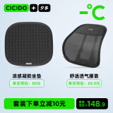 CICIDO夕多汽车腰靠坐垫套装夏季透气靠背腰托凉感凝胶座垫黑