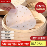 美厨（maxcook）蒸笼纸包子垫纸蒸馒头纸笼屉纸一次性100张 直径32cm MCPJ3614