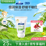 顺峰宝宝面霜20g 宝宝面霜儿童精华霜宝宝婴儿面霜顺风宝宝保湿舒缓小样 儿童保湿精华霜【20g旅行装】