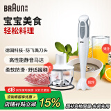博朗（BRAUN）MQ330宝宝辅食料理棒家用婴儿辅食机手持式多功能搅拌料理机