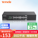 Tenda腾达16口千兆桌面型网络交换机 钢壳机架式 企业工程监控分线器 分流器 TEG1016D