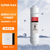 苏泊尔（SUPOR）DU2U3滤芯 PP滤芯/PP-10 适用于DU2U3净水器