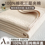 无印良品A类全棉床盖单件加厚夹棉床单双人宿舍家用100%纯棉床罩四季通用 米色【双面纯棉 棉花填充】 150cm*200cm 【床盖单件】