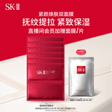 SK-II活肤紧颜双面膜6片抗皱紧致补水sk2护肤品套装化妆品skii生日礼物