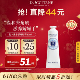 欧舒丹（L'OCCITANE）乳木果手部磨砂膏30ml去角质嫩滑双手官方直售
