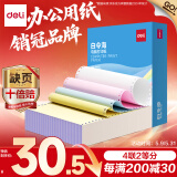 得力（deli）【缺页十倍赔】白令海四联二等分撕边针式电脑打印纸 彩色(白红蓝黄) 600页/箱 241-4-1/2CS