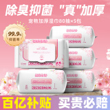 KONOKO宠物湿巾免洗除臭去味杀菌螨湿纸巾猫咪狗狗擦脚清洁泪痕湿巾5包