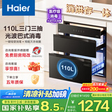 海尔（Haier）消毒柜嵌入式 灭菌舱系列110L 消毒碗柜 家用 烘干一体机 光波巴氏消毒 母婴童锁 三门三抽EB031