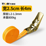 天琪锐货车紧绳器4米加厚货物捆绑带棘轮拉紧器绑收紧器固定刹车绳家用