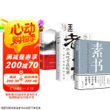 【官方正版】素书黄石公著老人言感悟传世奇书中的成功智慧文化常识小百科处世智慧奇书历史文学小说
