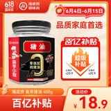 海底捞 食用猪油 400g 零添加 古法熬制 食用油 烘焙起酥 拌饭 猪油罐