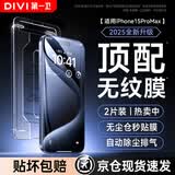 第一卫DIVI【超值2套装】适用苹果15ProMax钢化膜iPhone15ProMax手机膜防尘防摔抗指纹超薄全覆盖无尘仓