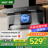先科（SAST）顶侧双吸油烟机7字型抽油烟机燃气灶吸油烟机烟灶套装抽烟机灶具两件套家用厨房大吸力清洗排烟机 900宽 25m³ 升级触摸屏 上门安装 限时下单延保一年