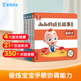 【168任选3件】宝宝巴士jojo点读绘本1-3岁宝贝赳赳成长故事系列童书幼儿早教点读发声书趣味启蒙阅读儿童生日礼物黑色星期五 游戏篇/4册