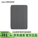 Apple/苹果智能双面夹 - 适用于iPad mini（A17 Pro)  原装保护壳 保护套 炭灰色