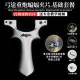 弓途正品重炮蝙蝠夹片二代630超硬钢螺丝弹弓成年人专用比赛户外 9025【基础套餐】 重炮蝙蝠夹片