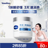 凡士林雪融霜特润保湿大白罐360g 干敏肌修护补水面霜 润肤身体乳