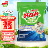 好爸爸Kispa亲肤洗衣粉大袋4.4斤家庭装肥皂粉除菌除螨除味