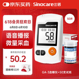 三诺GA-3血糖仪家用高精准测血糖仪器医用级检测仪50支试纸套装