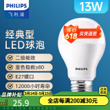 飞利浦（PHILIPS）LED灯泡节能灯超大球泡E27大螺口替换白炽灯泡超亮光源 2级能效|E27|13W白光|1300lm