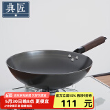 典匠 铸铁炒锅无涂层轻便炒菜锅老式圆底生铁锅不锈家用炒菜锅32cm 轻量化炒锅-杉木盖 32cm