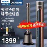飞利浦（PHILIPS）电风扇无叶风扇冷暖两用直流变频智能遥控定时家用落地扇安静轻音摇头扇换气扇 【冷暖两用+石墨烯制热】AHR5166FD