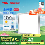 TCL集成吊顶灯全光谱高显指LED厨房灯铝扣板灯平板灯卫生间灯300*300