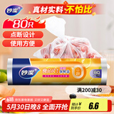 妙洁大号保鲜袋80只 点断式塑料食品袋子厨房超市