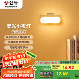 公牛（BULL）LED酷毙灯MC-B003E-BD洗手间厨房条形柔光小夜灯按键款2档调光 
