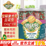 德沃多肥料控释复合肥350g兰花专用园艺养花肥通用缓释肥君子兰蝴蝶兰颗粒肥